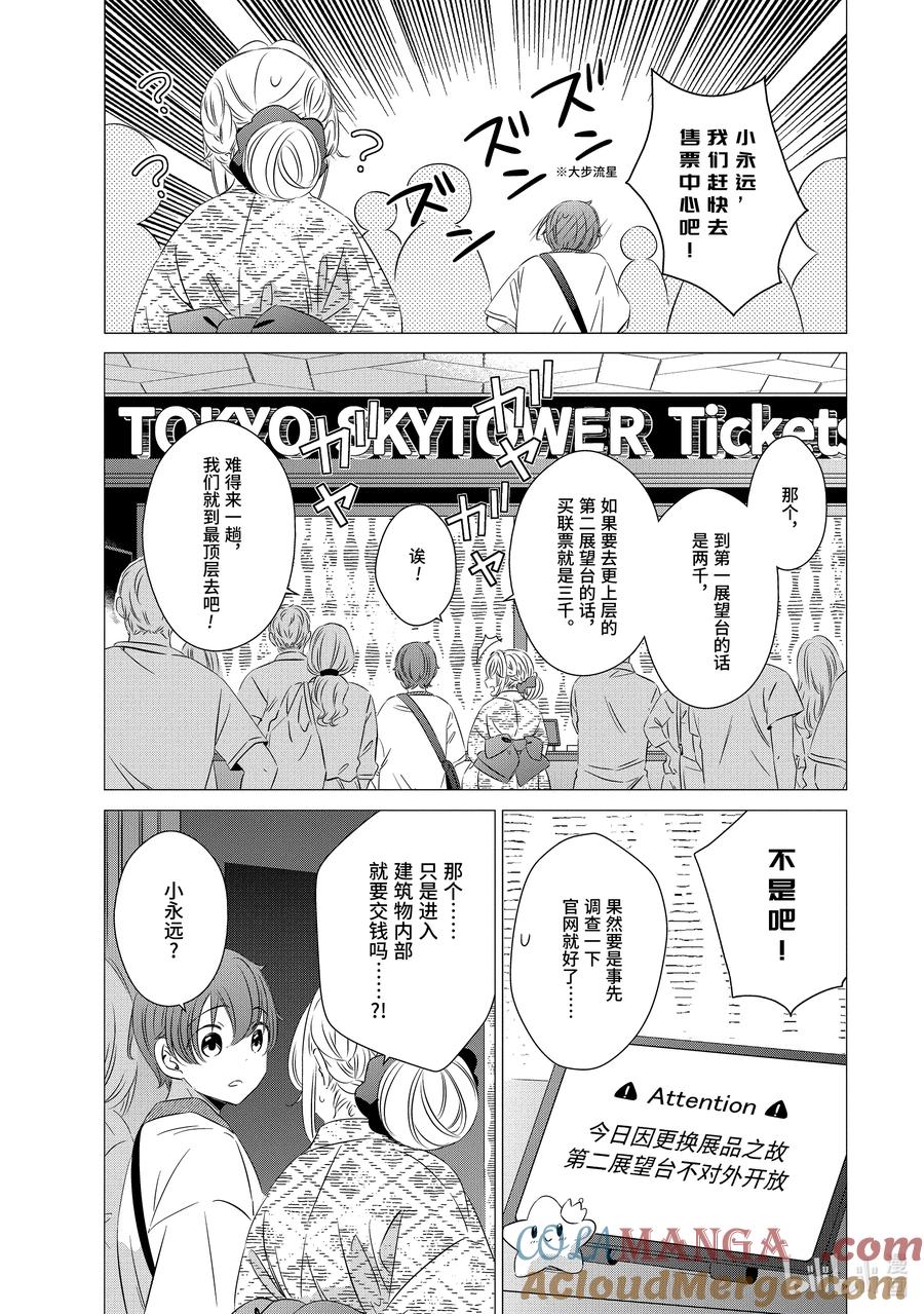 《单人房、日照一般、附天使》17 17 第9页