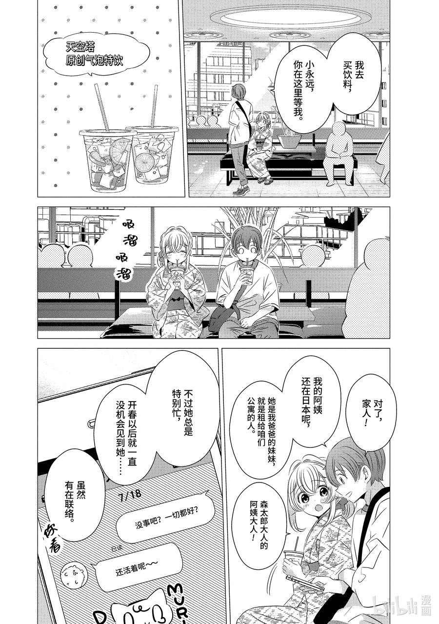 《单人房、日照一般、附天使》17 17 第20页