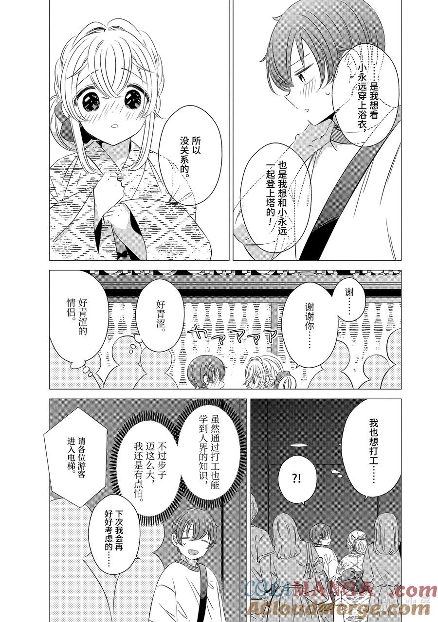《单人房、日照一般、附天使》17 17 第11页