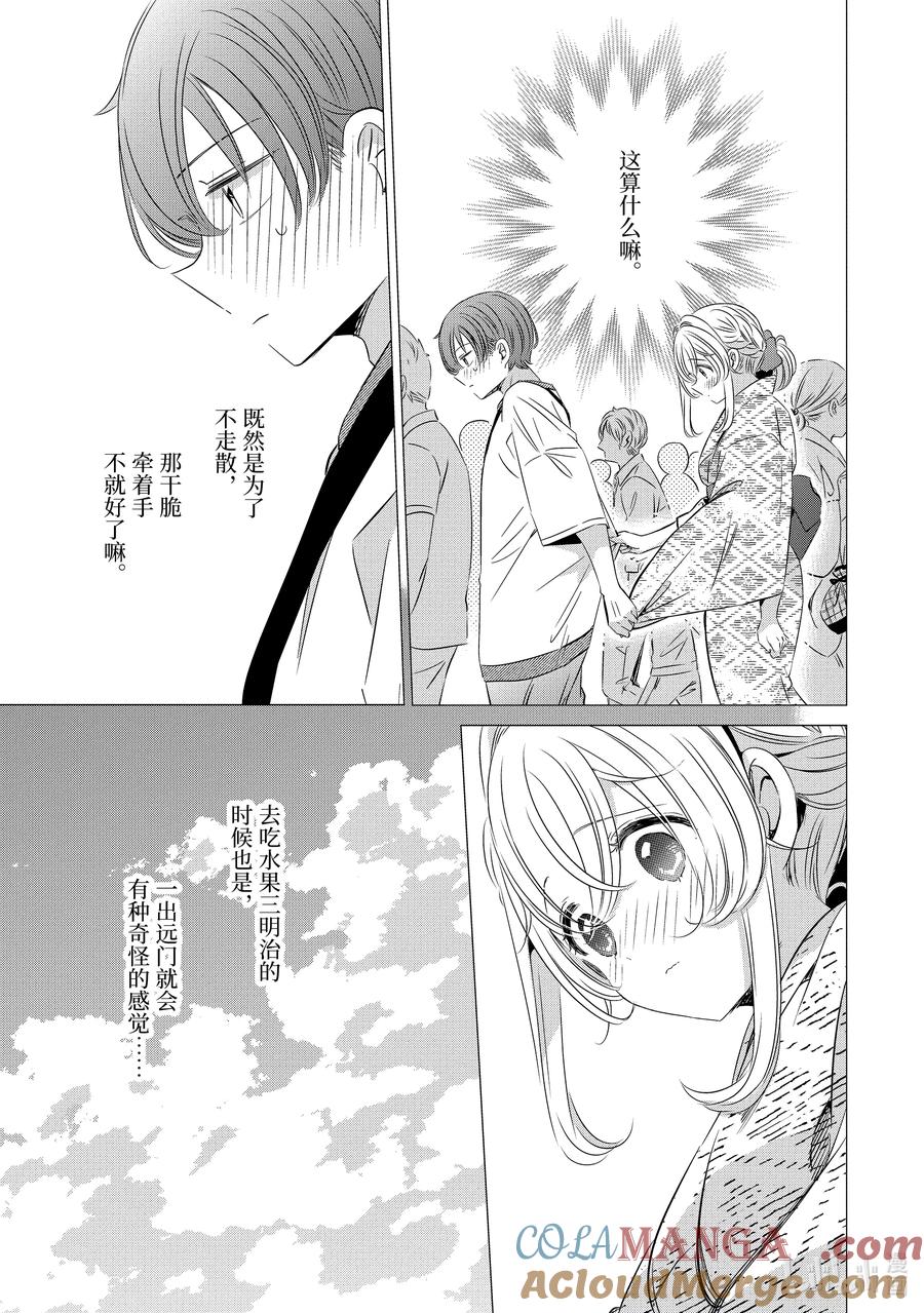 《单人房、日照一般、附天使》17 17 第25页