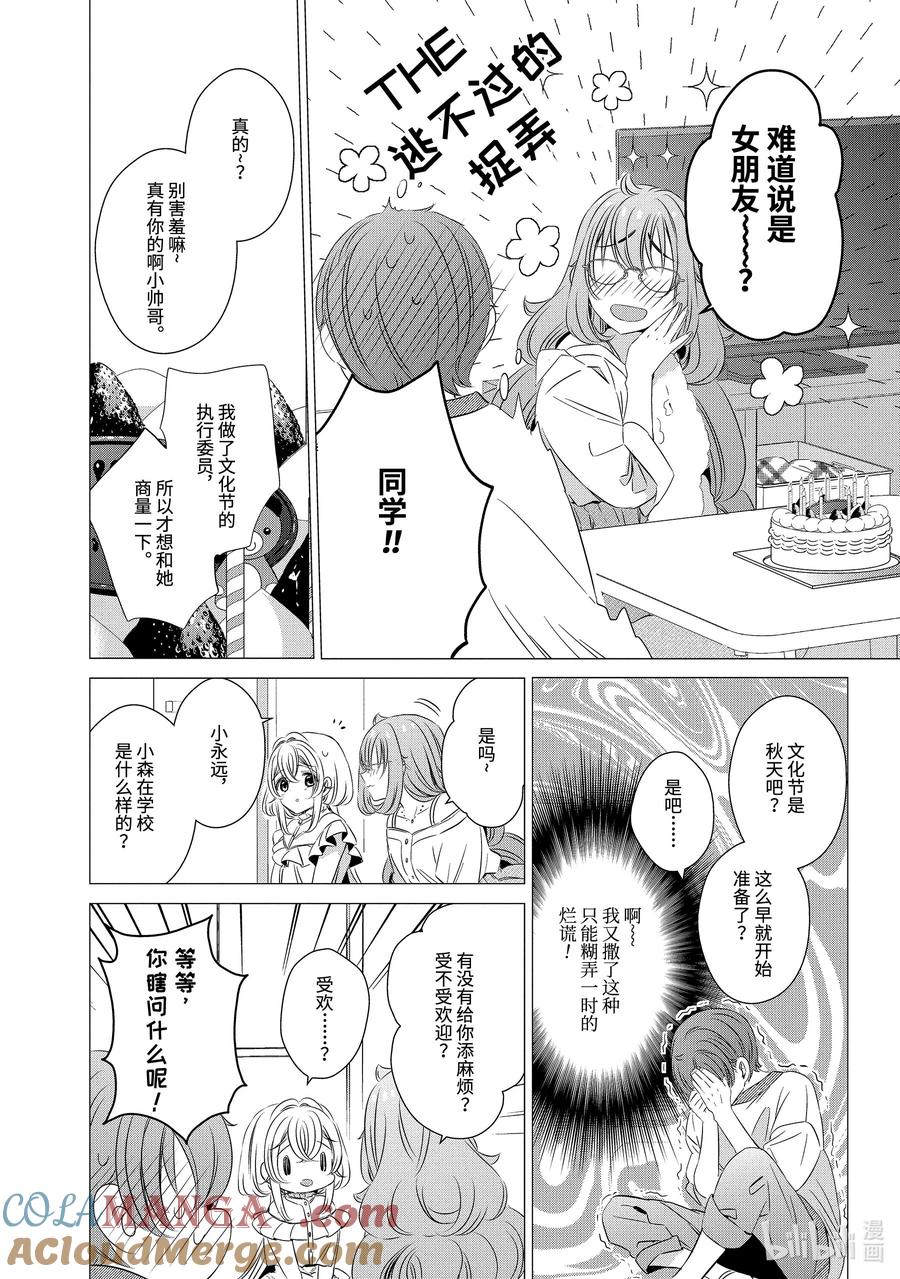 《单人房、日照一般、附天使》18 18 第17页