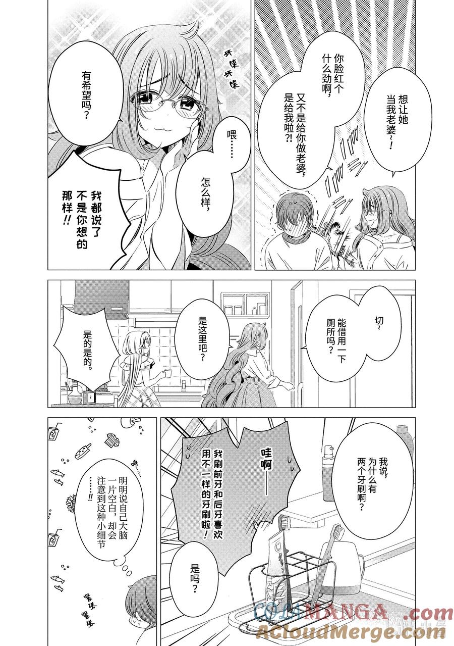 《单人房、日照一般、附天使》18 18 第21页