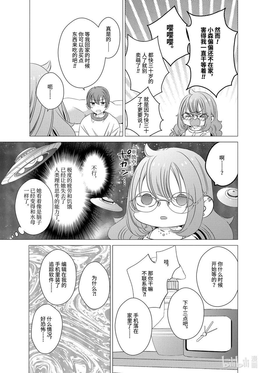 《单人房、日照一般、附天使》18 18 第10页