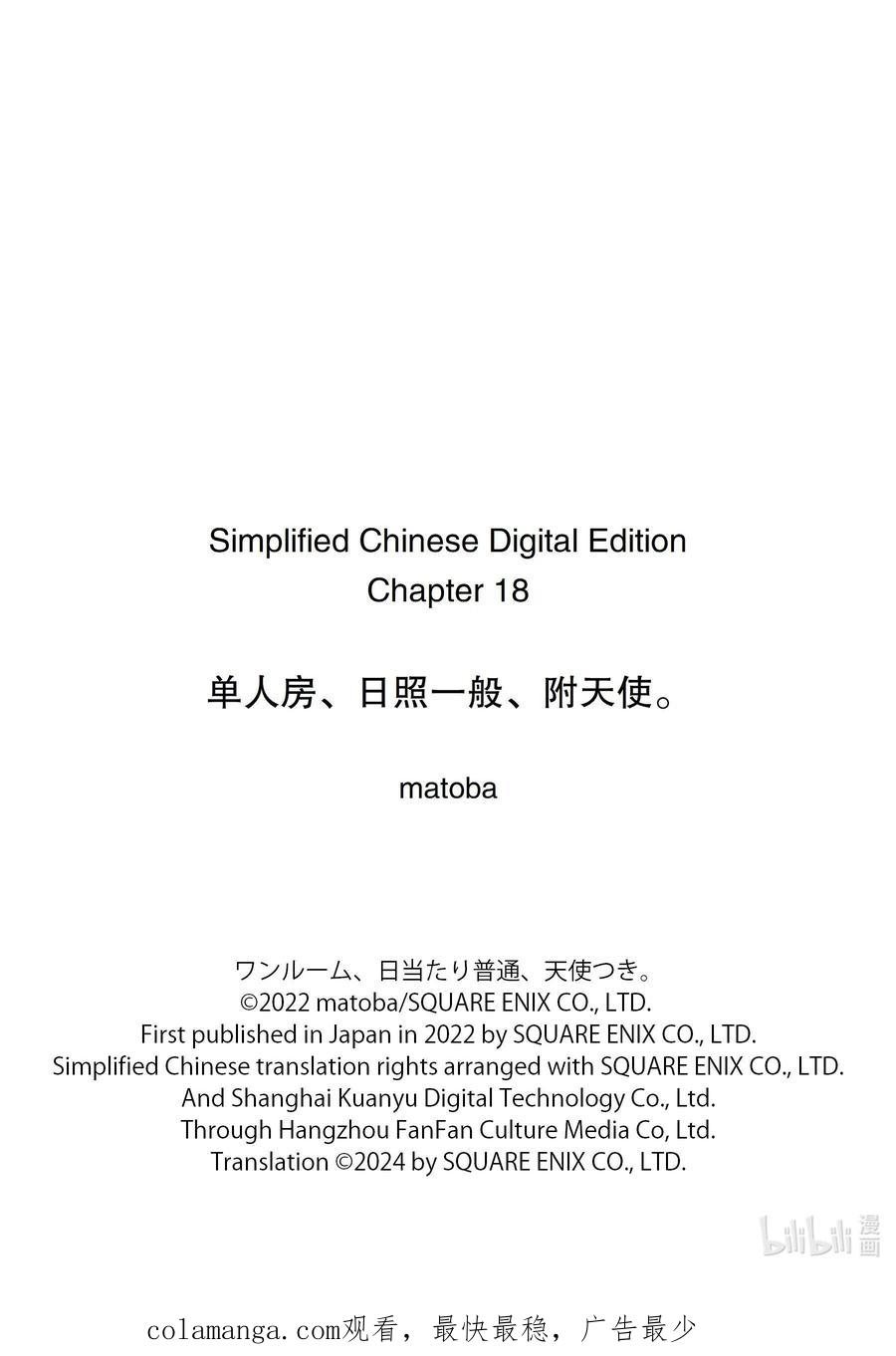 《单人房、日照一般、附天使》18 18 第42页