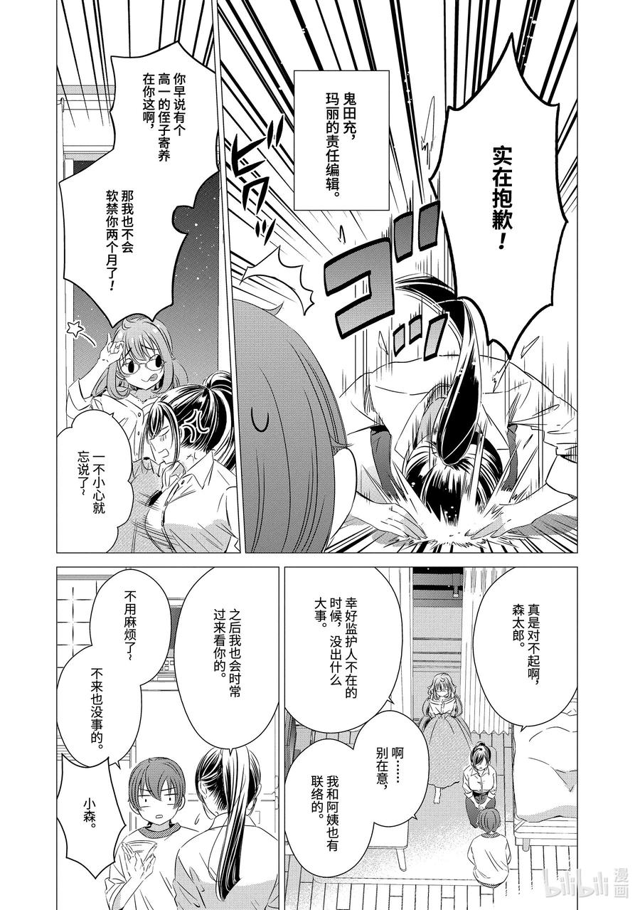 《单人房、日照一般、附天使》18 18 第34页
