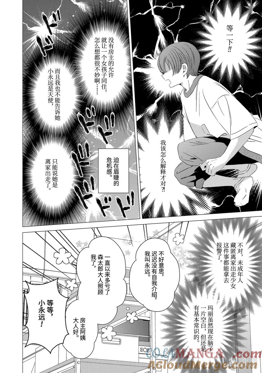 《单人房、日照一般、附天使》18 18 第15页
