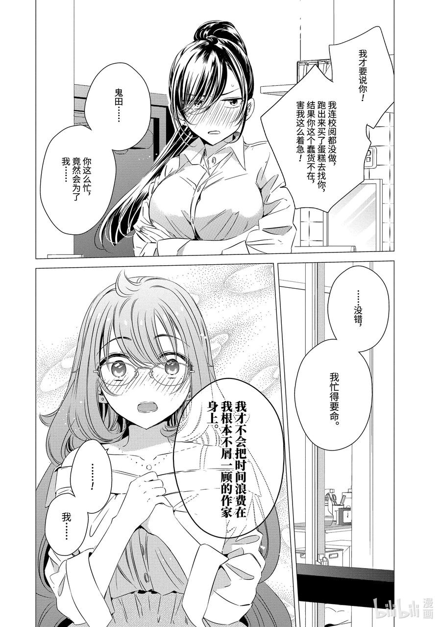 《单人房、日照一般、附天使》18 18 第36页