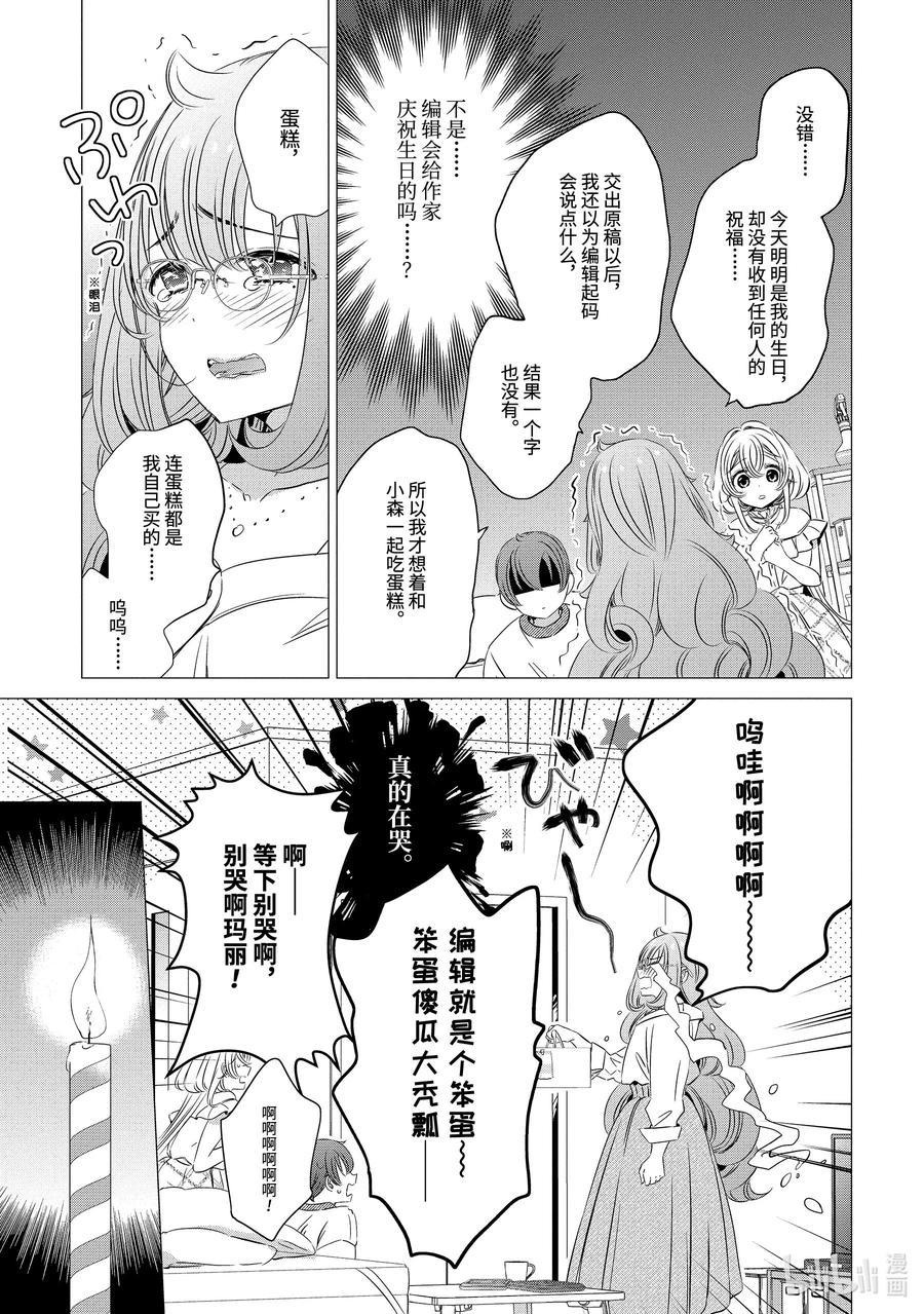 《单人房、日照一般、附天使》18 18 第12页