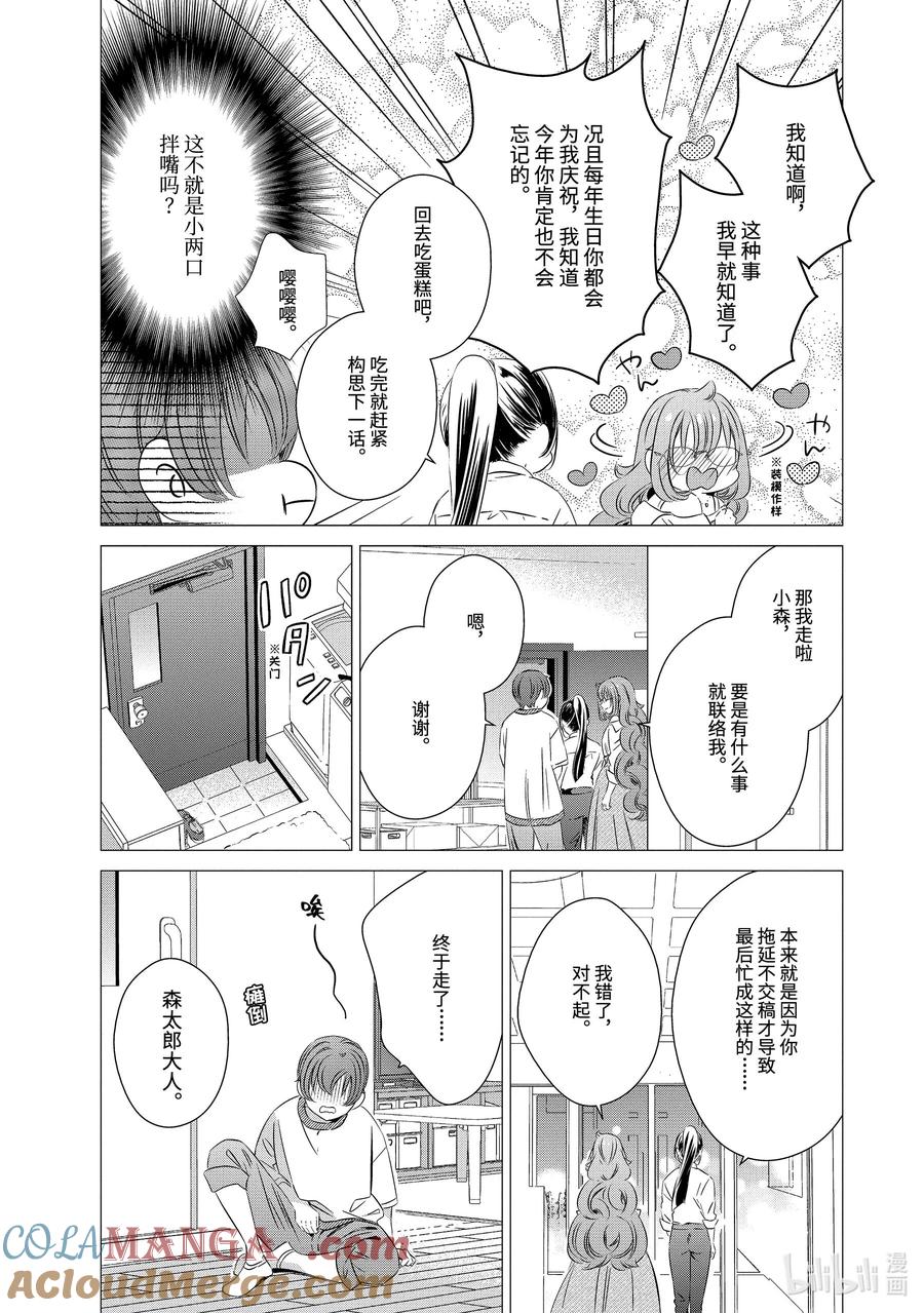 《单人房、日照一般、附天使》18 18 第37页