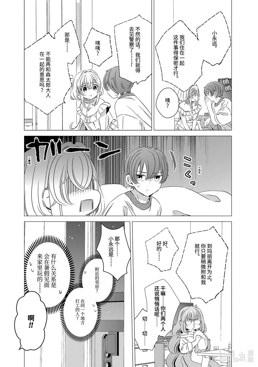 《单人房、日照一般、附天使》18 18 第16页