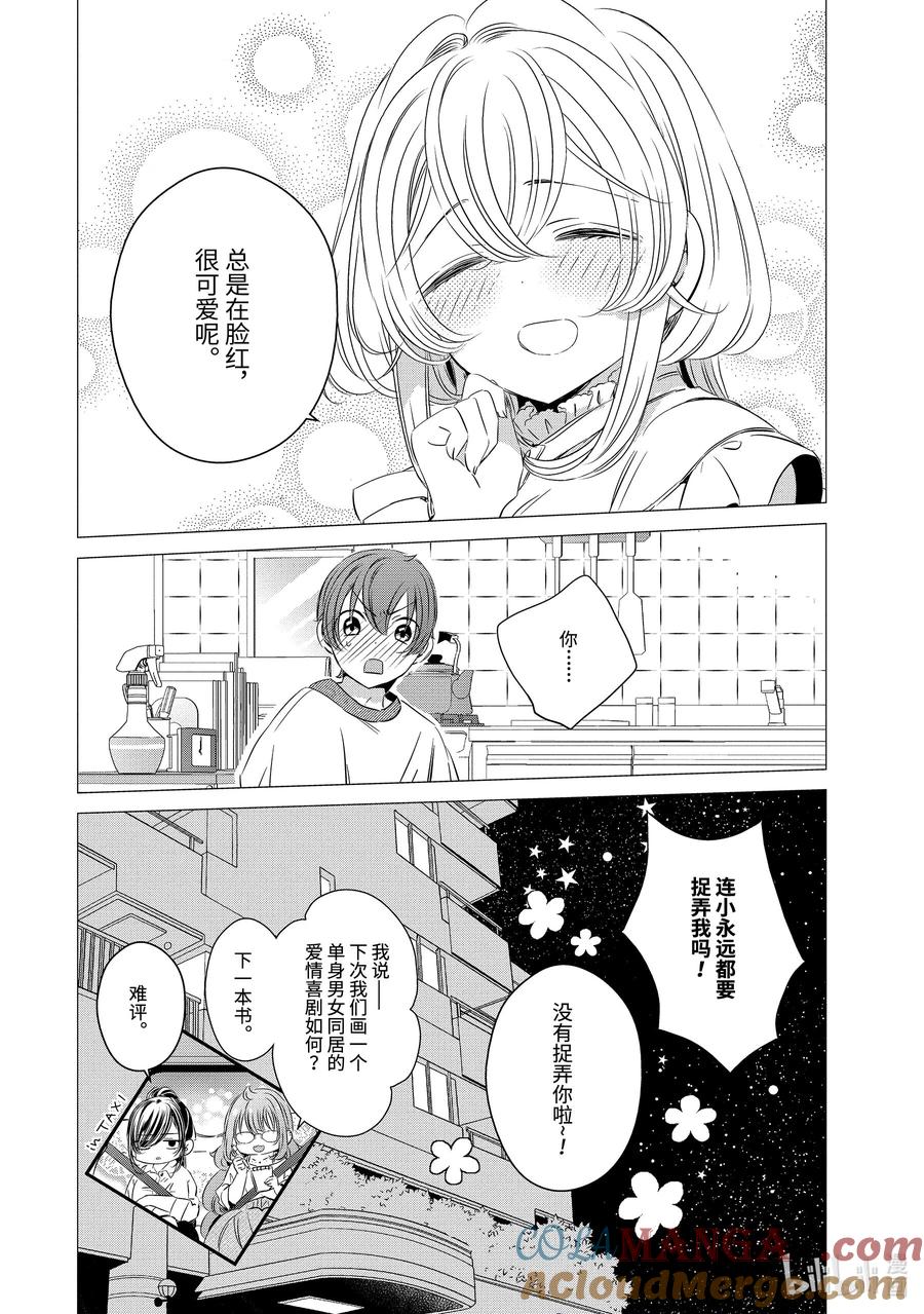 《单人房、日照一般、附天使》18 18 第39页