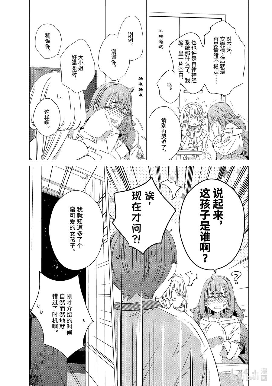 《单人房、日照一般、附天使》18 18 第14页