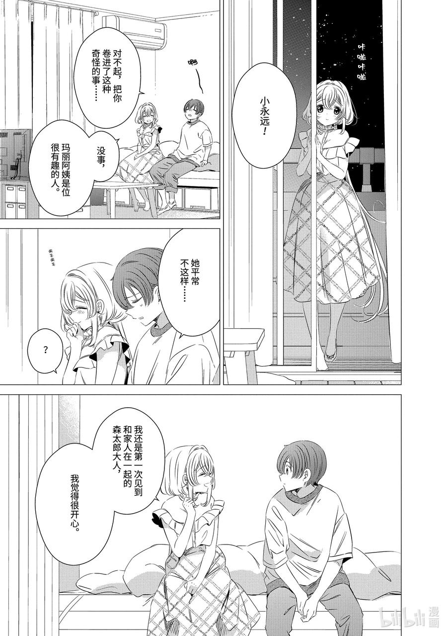 《单人房、日照一般、附天使》18 18 第38页