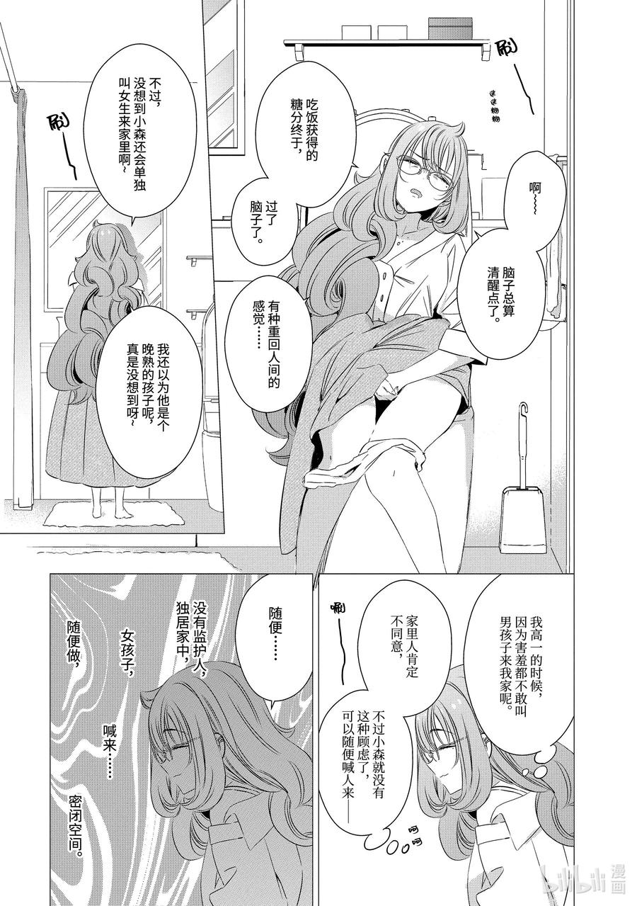 《单人房、日照一般、附天使》18 18 第22页