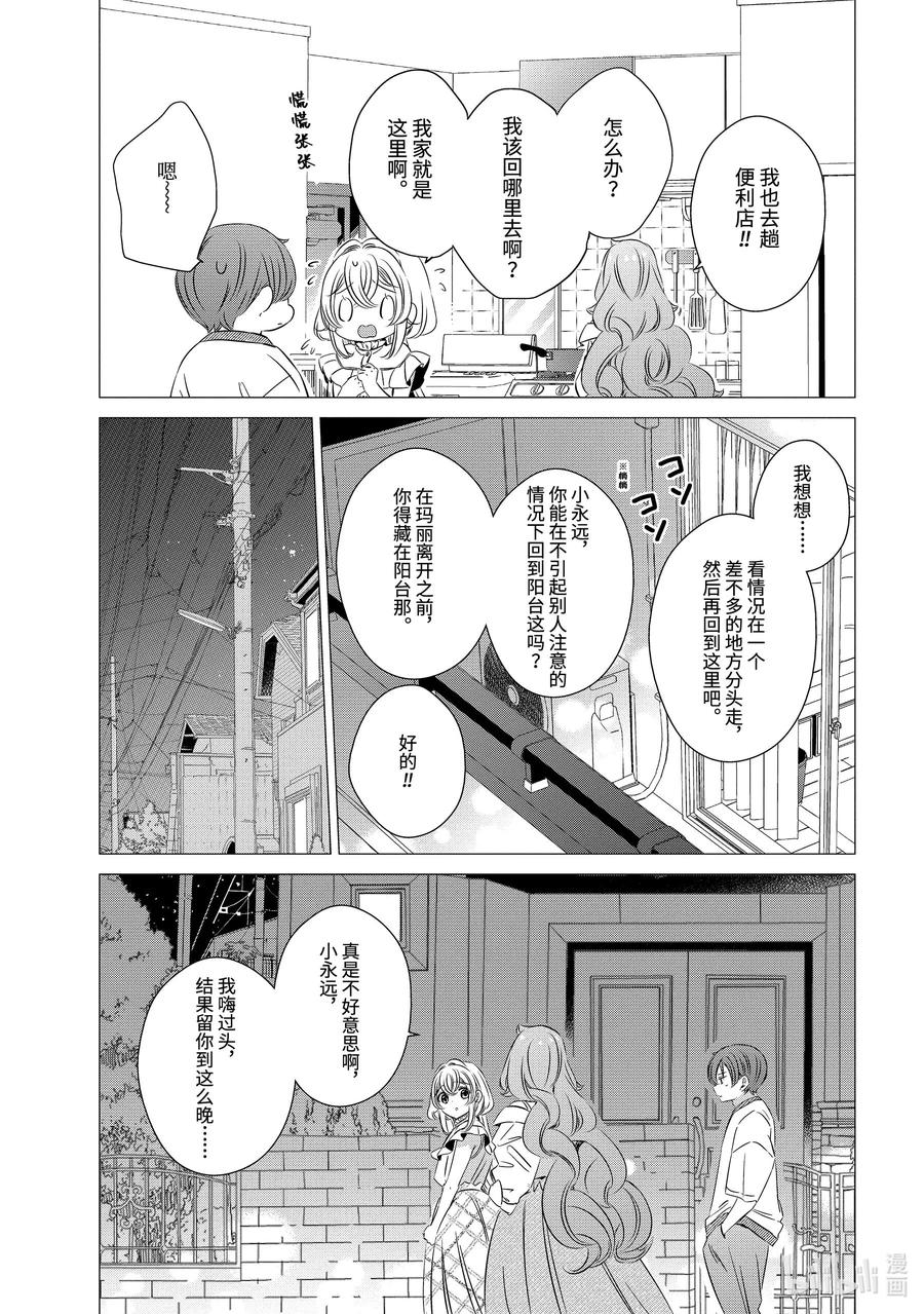 《单人房、日照一般、附天使》18 18 第24页