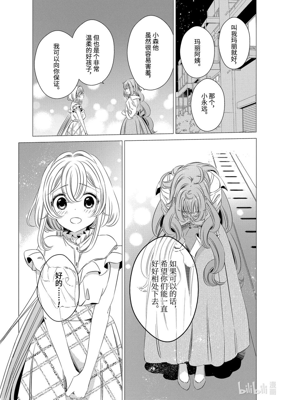 《单人房、日照一般、附天使》18 18 第26页