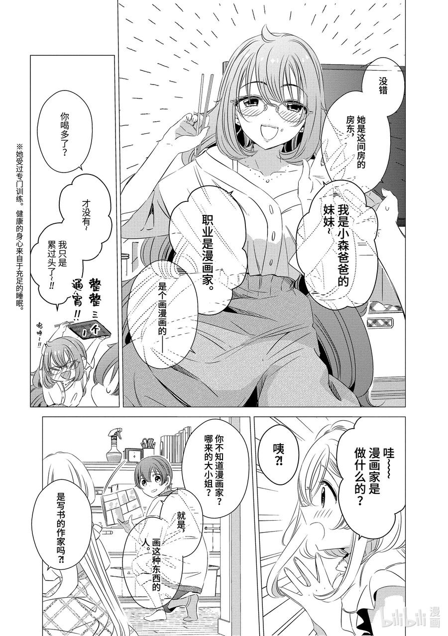 《单人房、日照一般、附天使》18 18 第8页