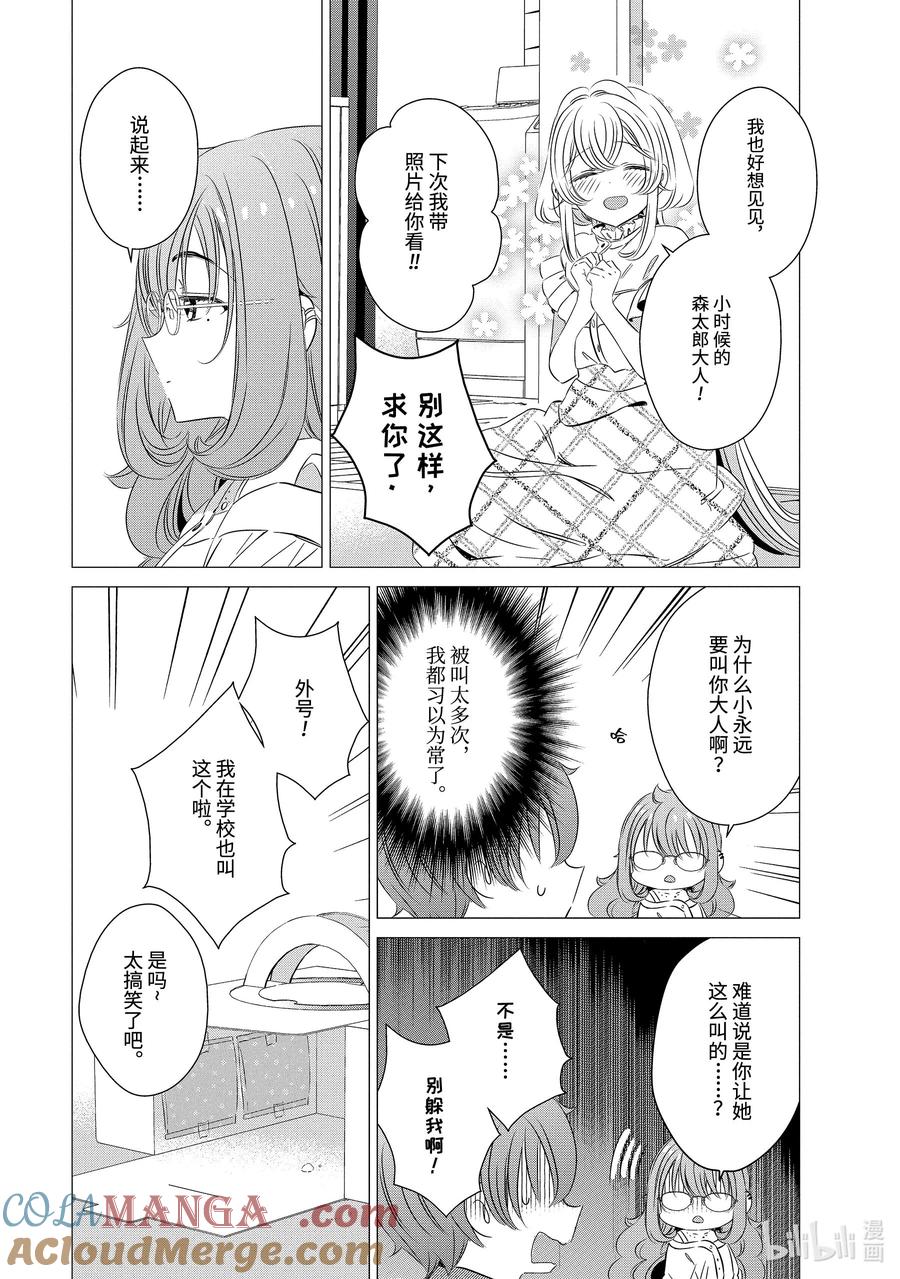 《单人房、日照一般、附天使》18 18 第19页