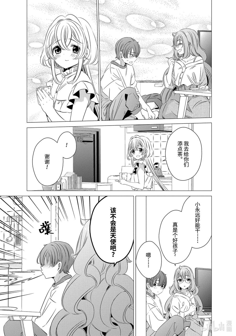 《单人房、日照一般、附天使》18 18 第20页