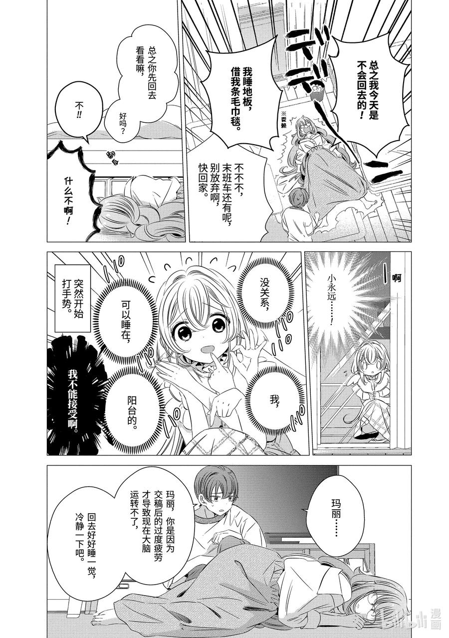 《单人房、日照一般、附天使》18 18 第30页