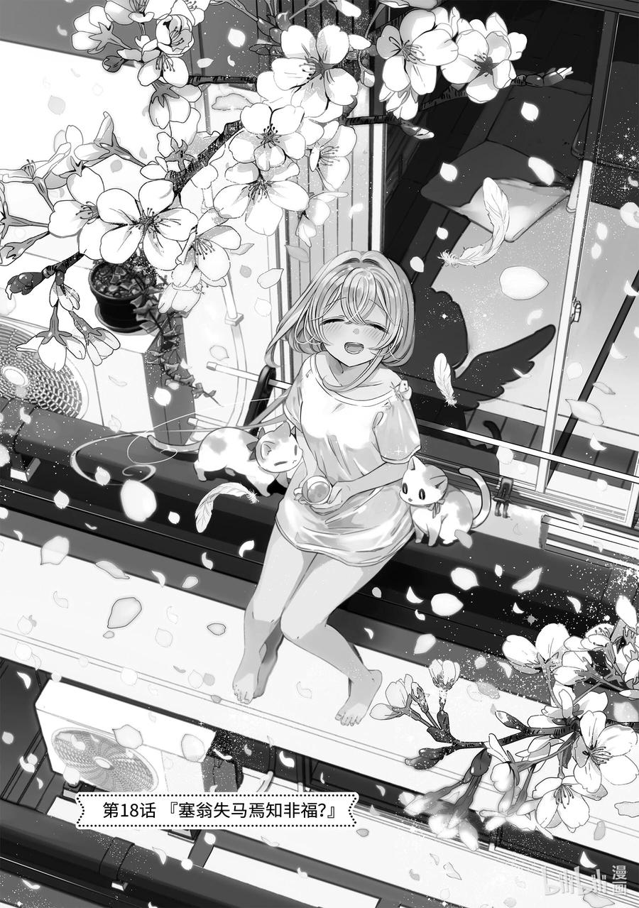 《单人房、日照一般、附天使》18 18 第4页
