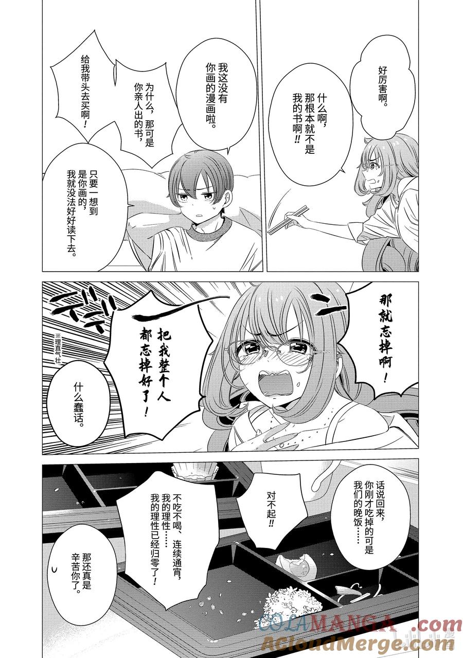 《单人房、日照一般、附天使》18 18 第9页