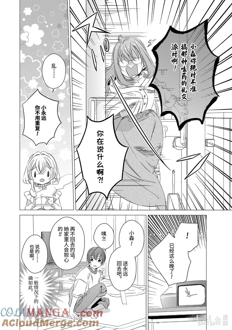 《单人房、日照一般、附天使》18 18 第23页