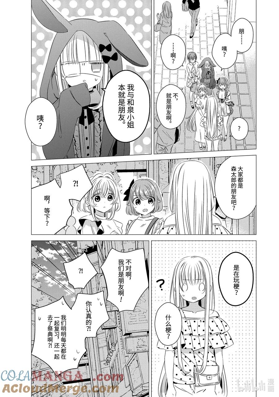 《单人房、日照一般、附天使》19 19 第23页