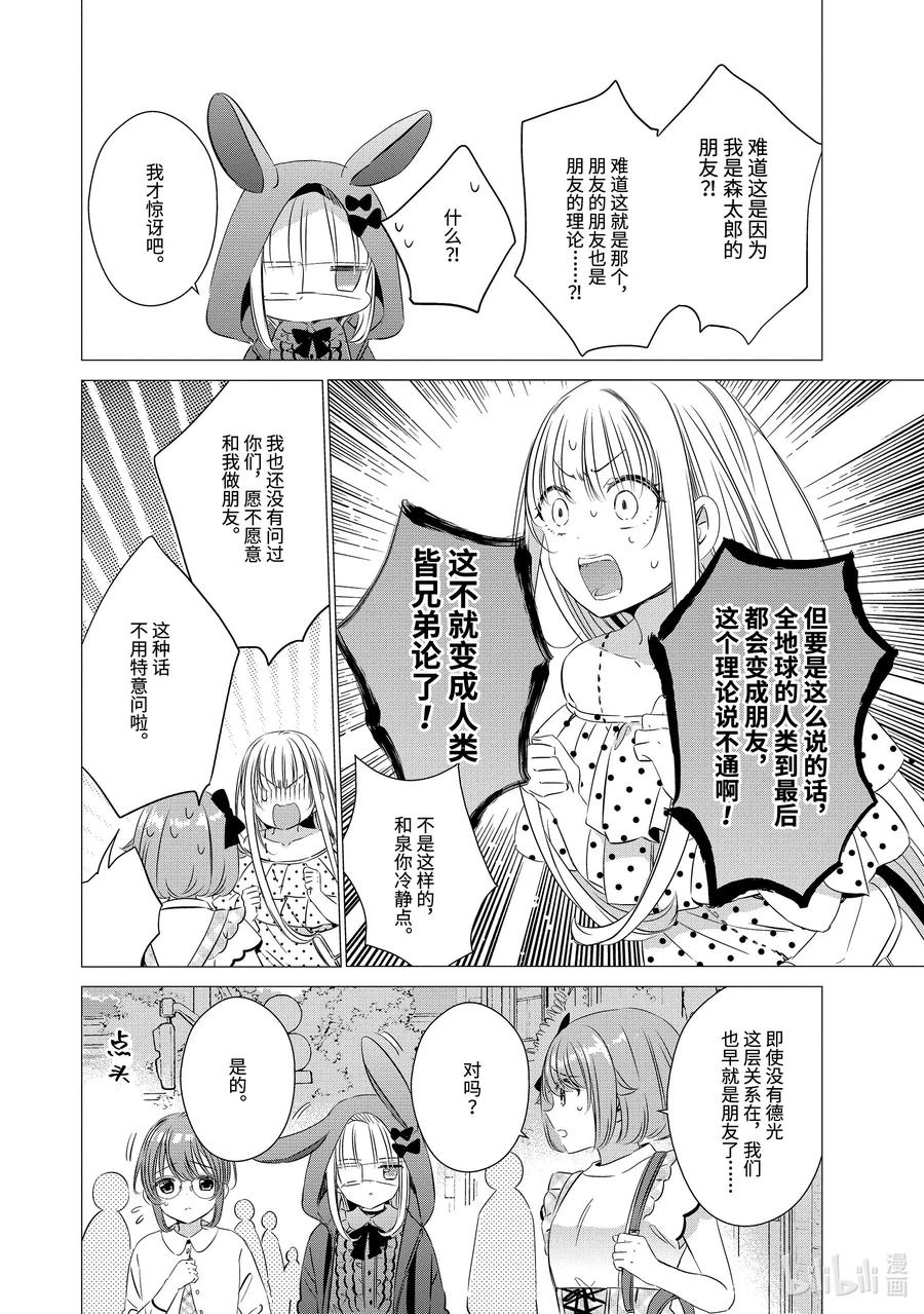 《单人房、日照一般、附天使》19 19 第24页