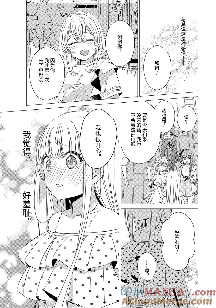 《单人房、日照一般、附天使》19 19 第21页