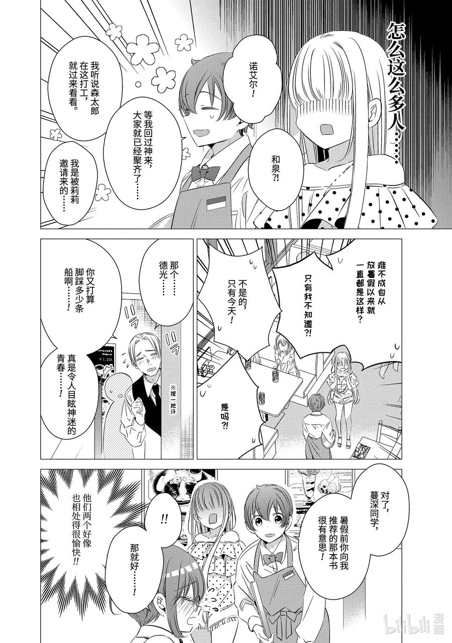 《单人房、日照一般、附天使》19 19 第8页