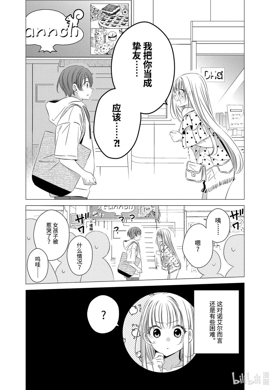 《单人房、日照一般、附天使》19 19 第30页