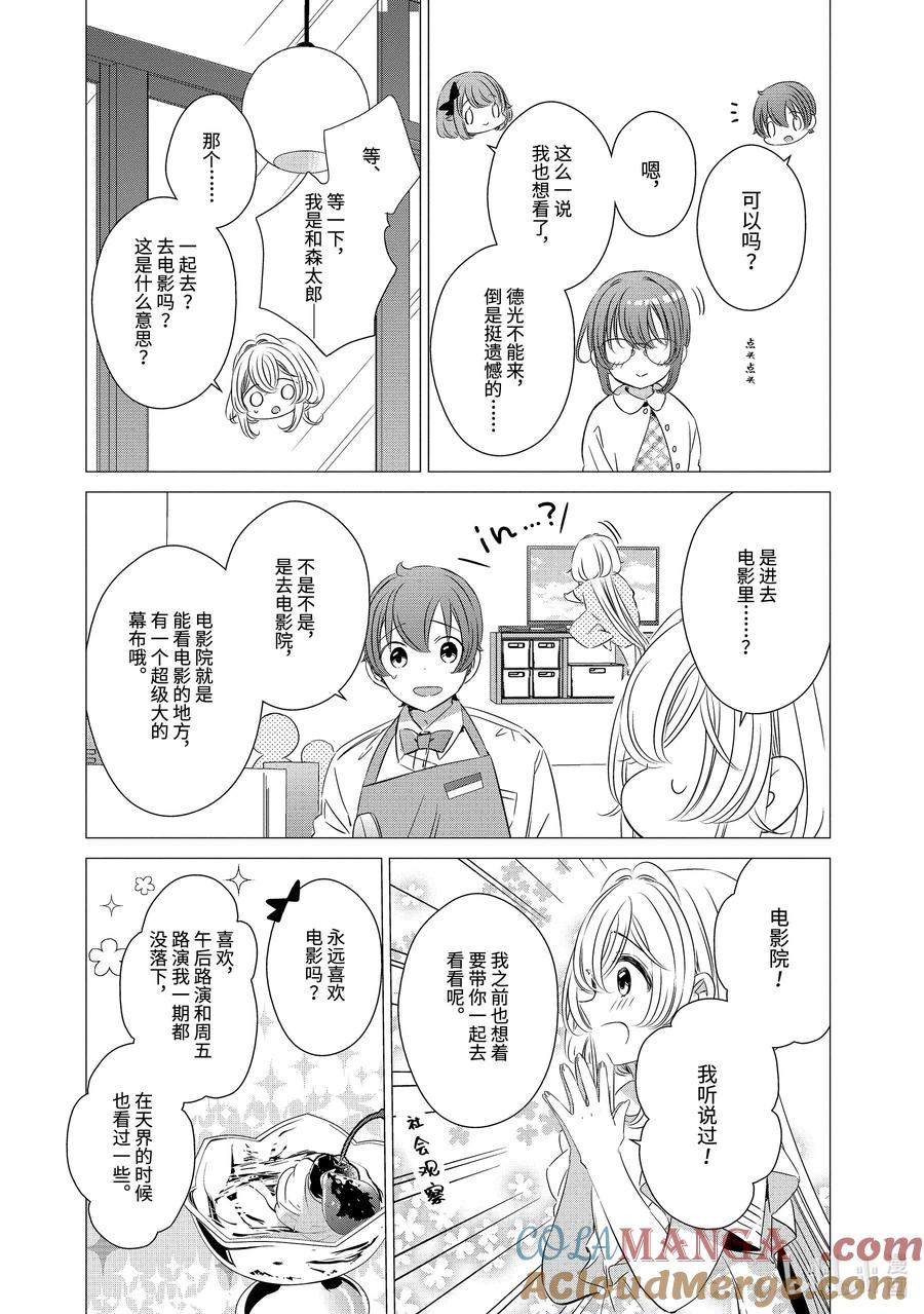 《单人房、日照一般、附天使》19 19 第11页