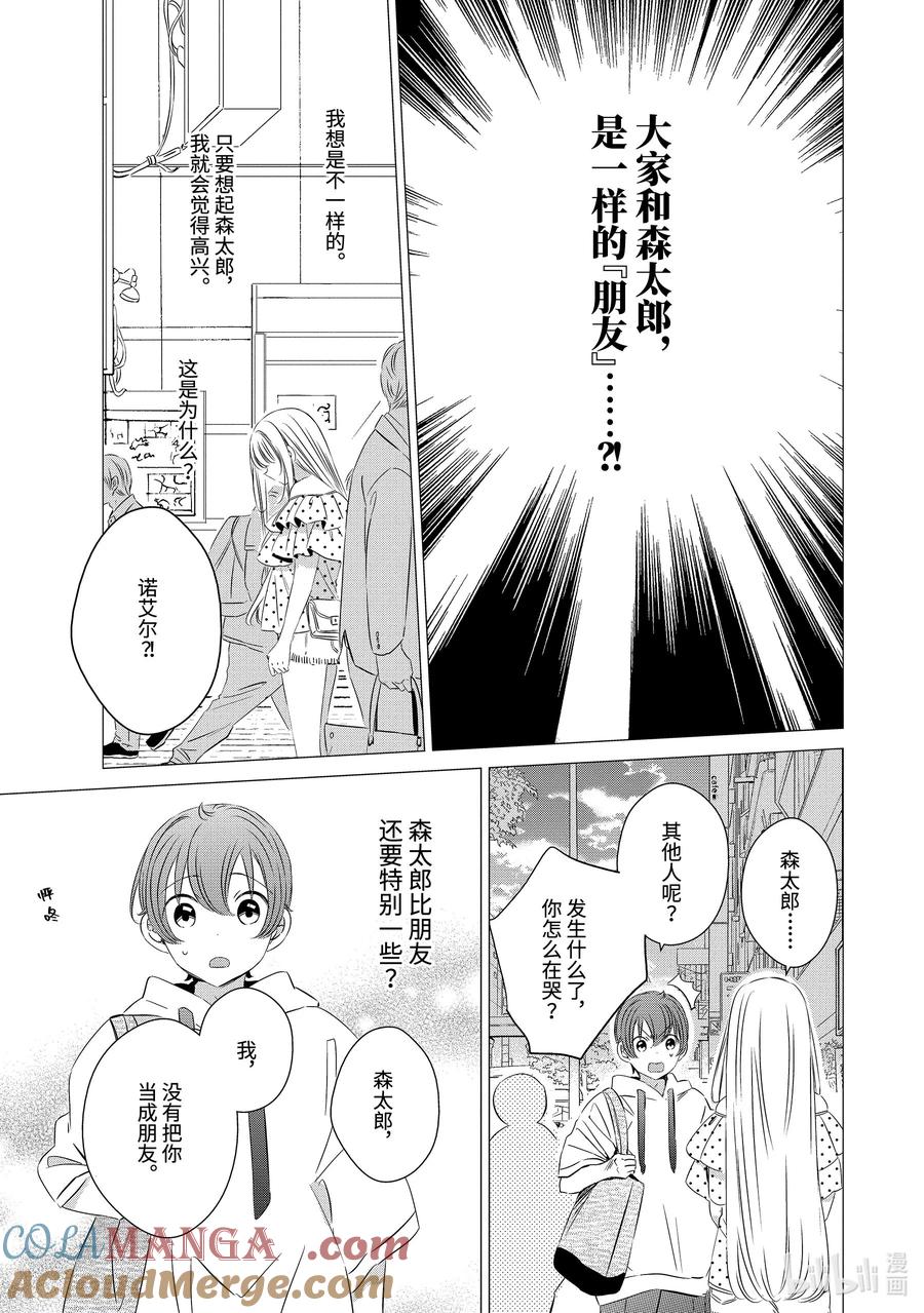 《单人房、日照一般、附天使》19 19 第29页