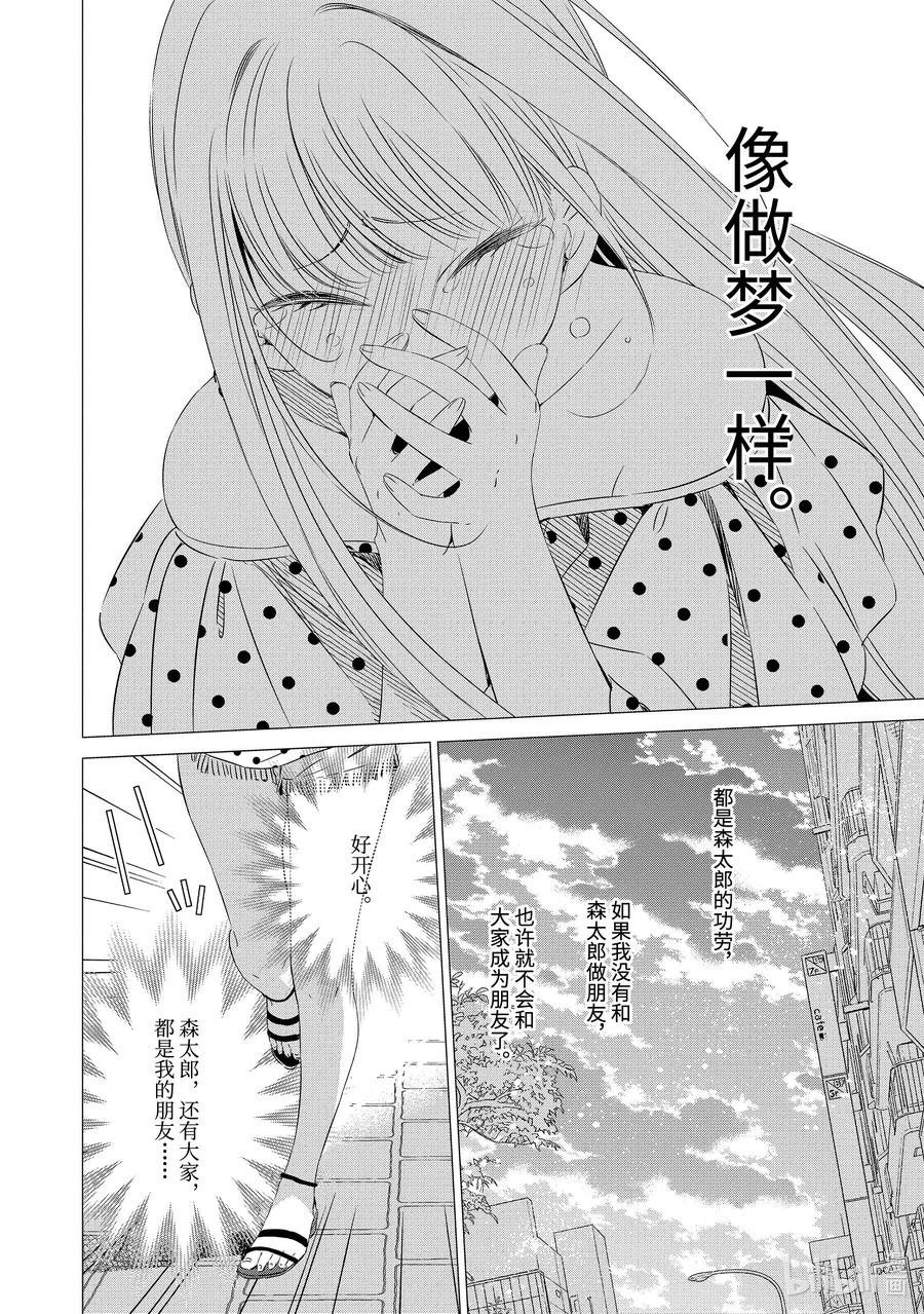 《单人房、日照一般、附天使》19 19 第28页