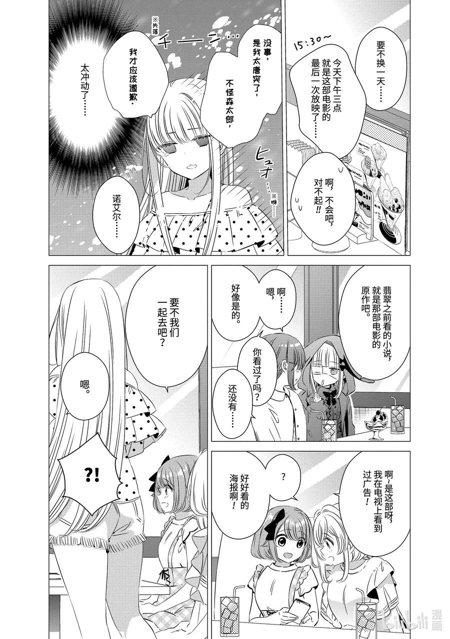 《单人房、日照一般、附天使》19 19 第10页