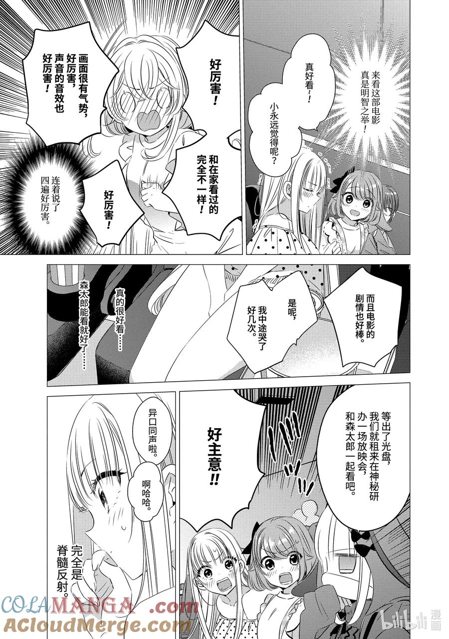 《单人房、日照一般、附天使》19 19 第17页