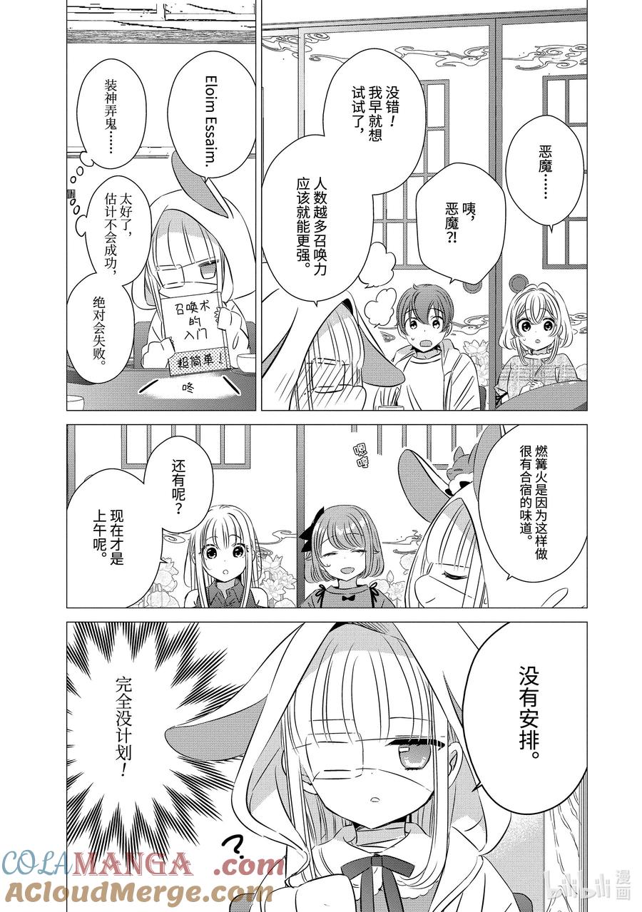 《单人房、日照一般、附天使》20 20 第15页