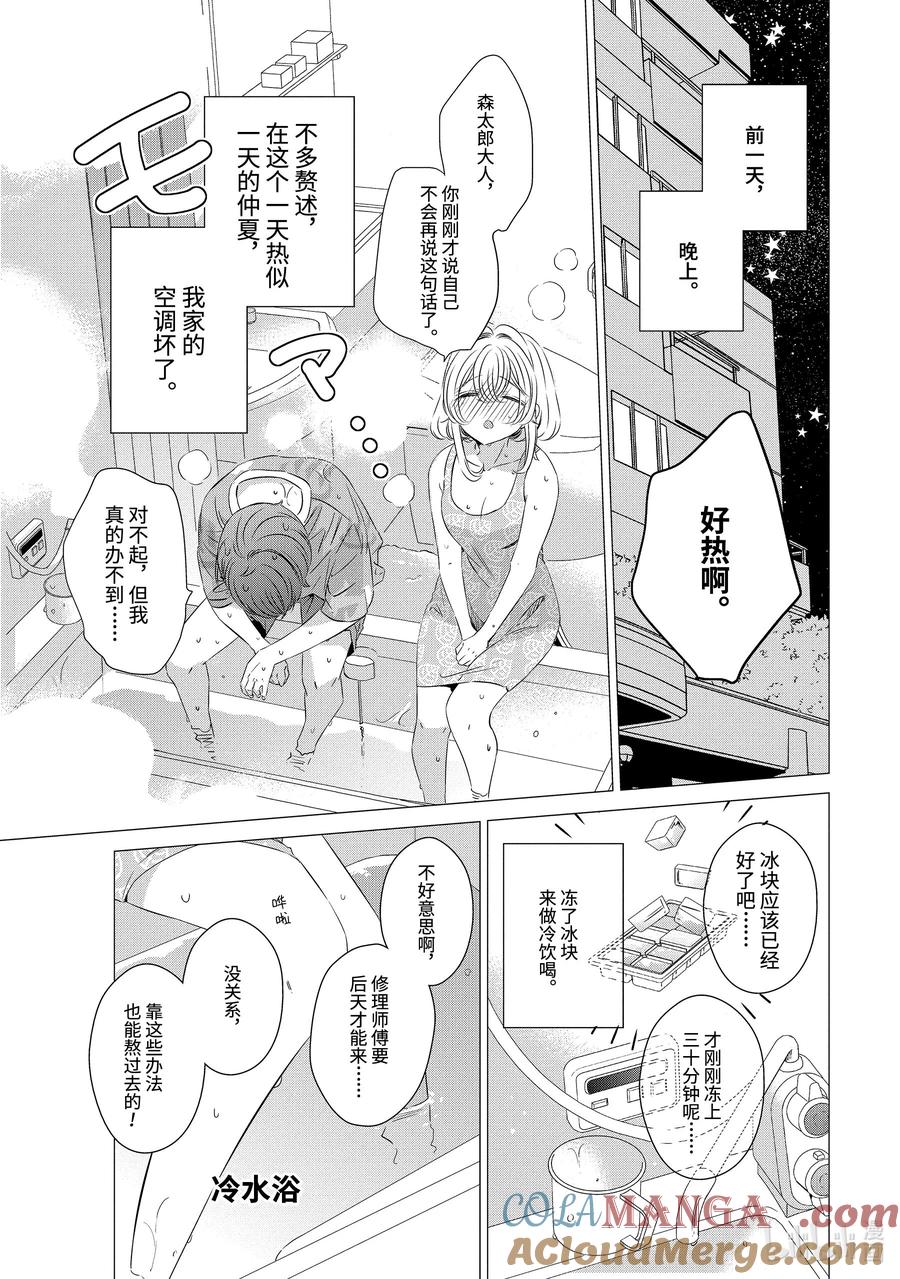 《单人房、日照一般、附天使》20 20 第3页