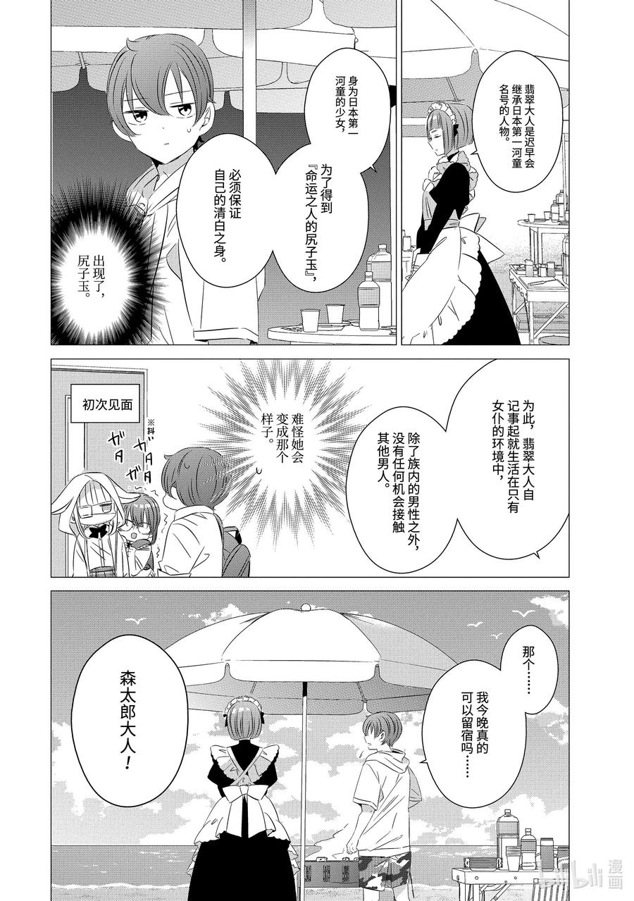 《单人房、日照一般、附天使》20 20 第20页