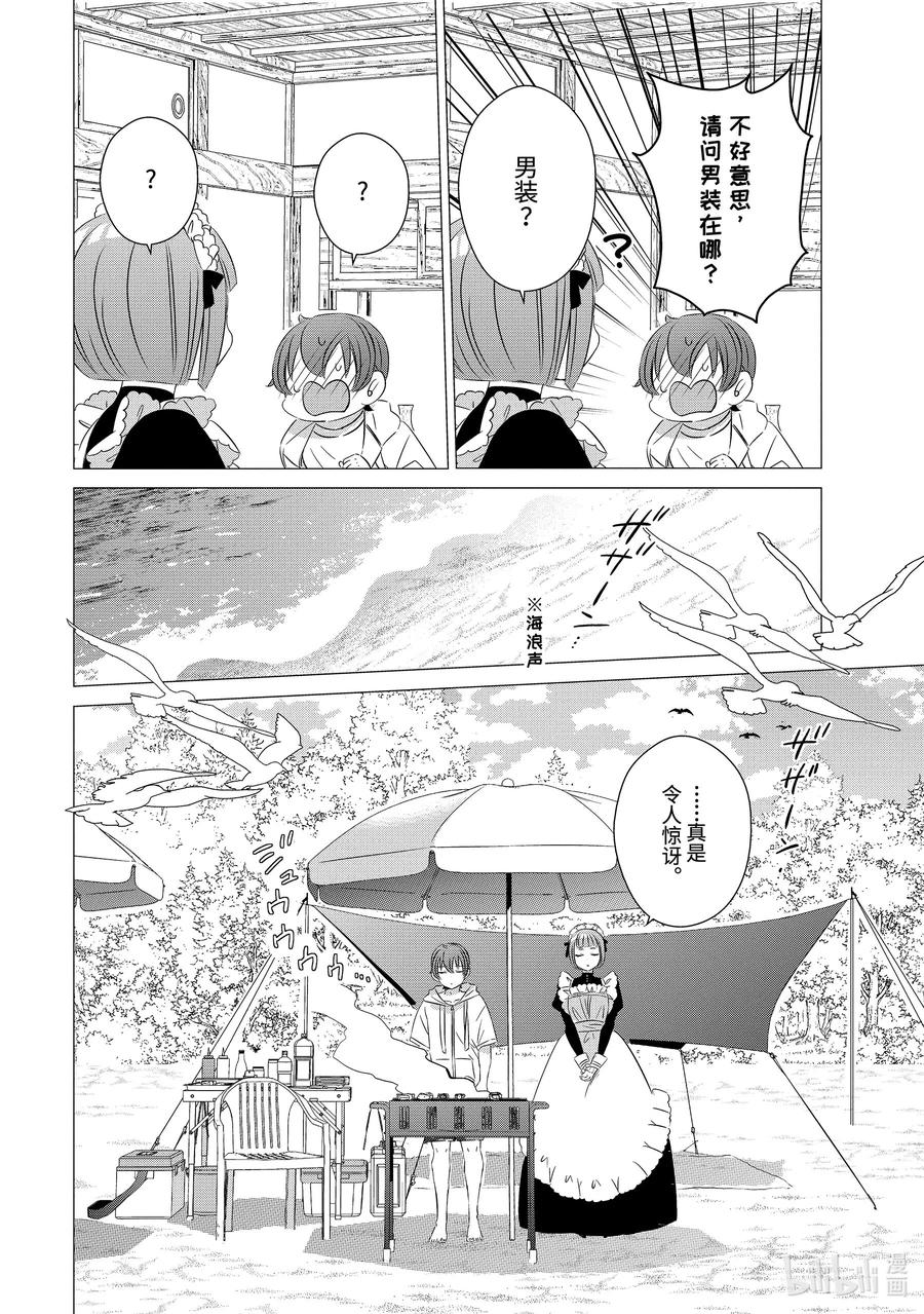 《单人房、日照一般、附天使》20 20 第18页
