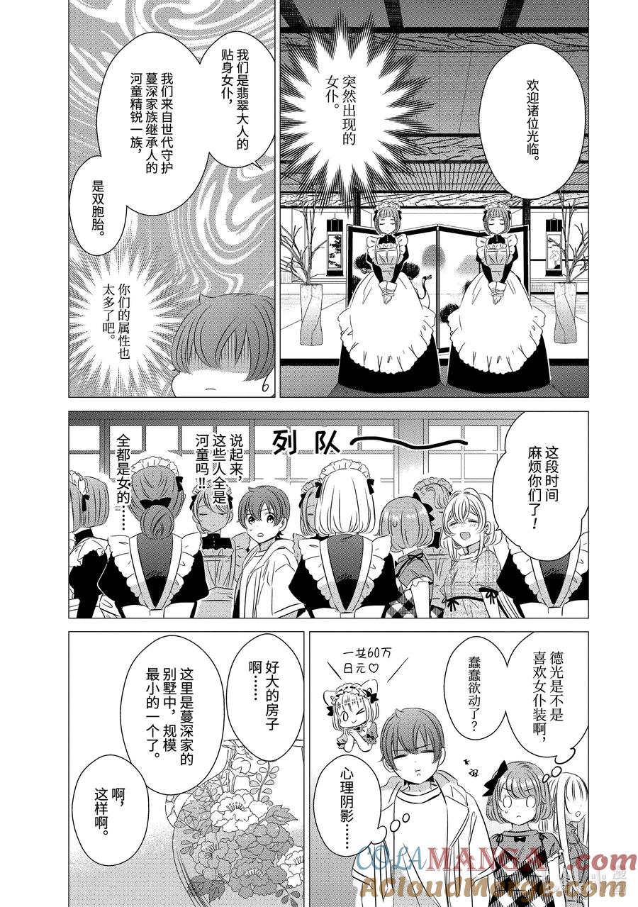 《单人房、日照一般、附天使》20 20 第11页