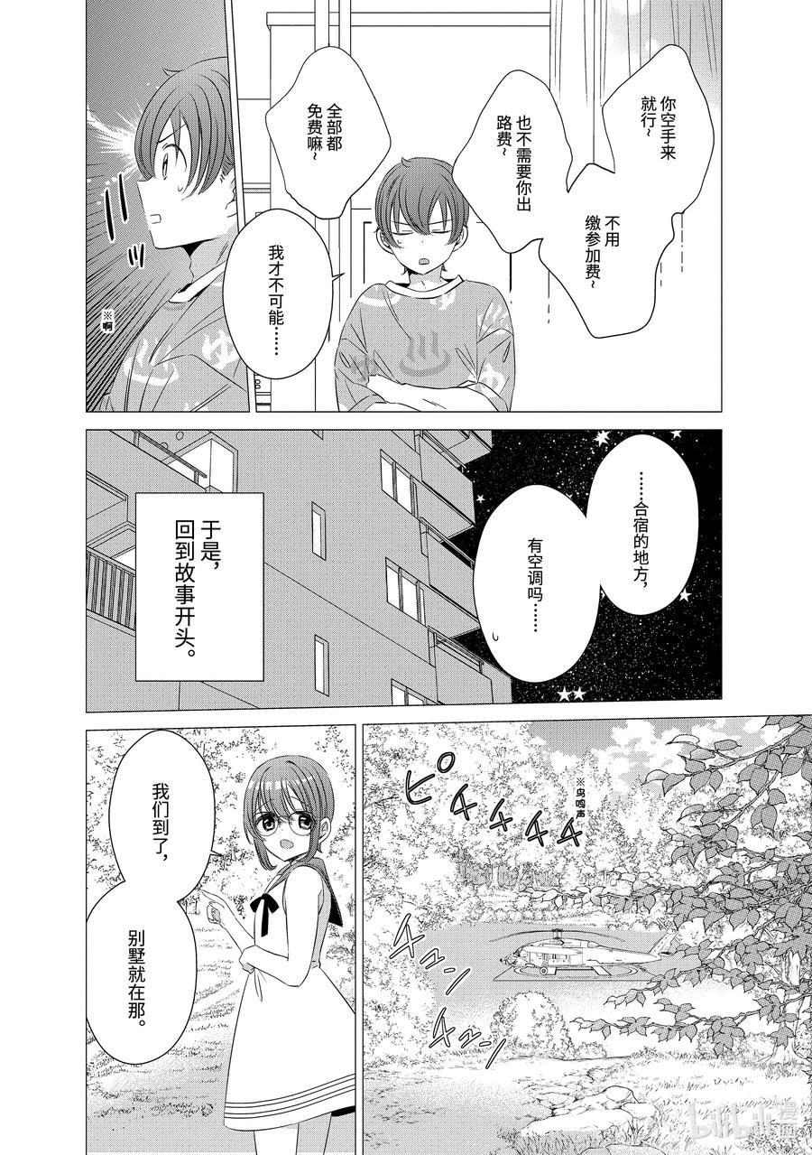 《单人房、日照一般、附天使》20 20 第8页