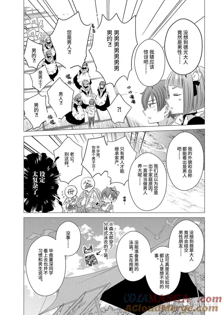 《单人房、日照一般、附天使》20 20 第19页