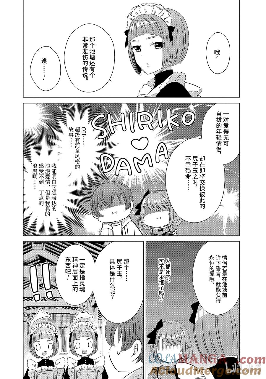 《单人房、日照一般、附天使》20 20 第13页