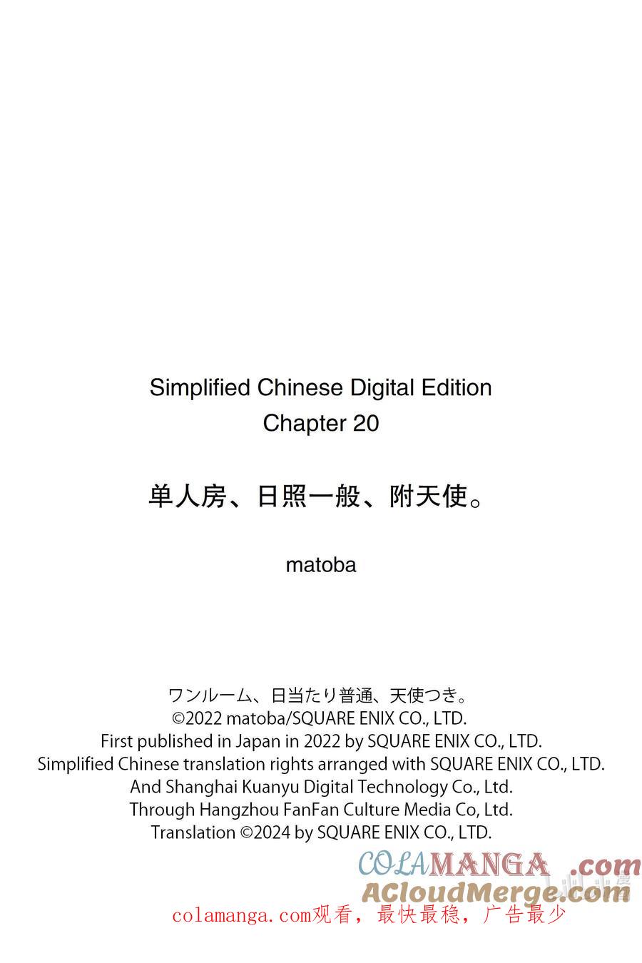 《单人房、日照一般、附天使》20 20 第33页