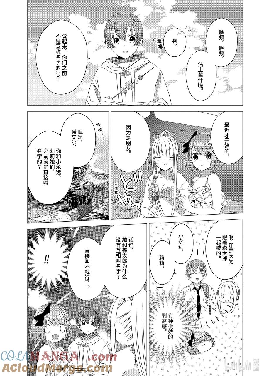 《单人房、日照一般、附天使》20 20 第27页