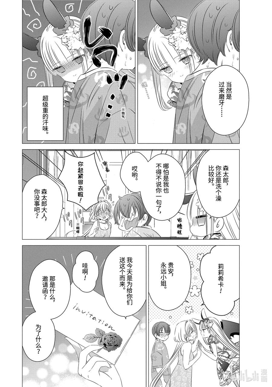 《单人房、日照一般、附天使》20 20 第6页