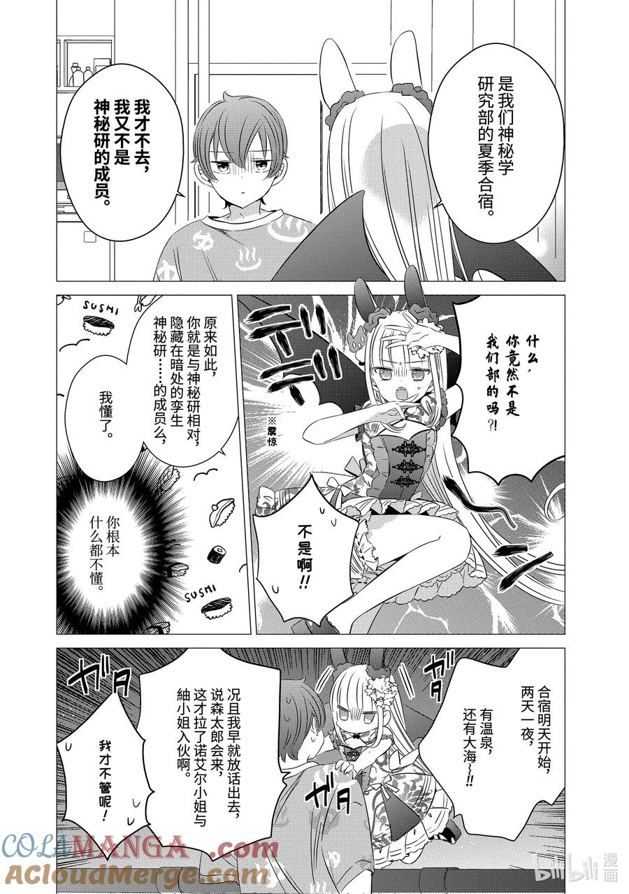 《单人房、日照一般、附天使》20 20 第7页