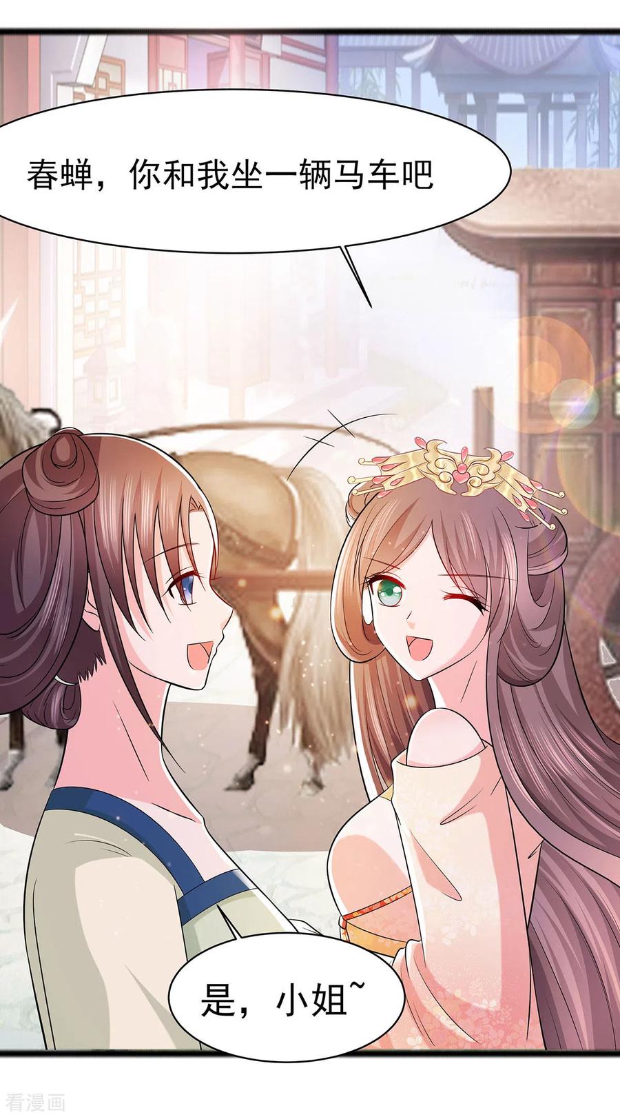 《穿越王妃，夫君别找虐》第25话 又要见未婚夫 第22页